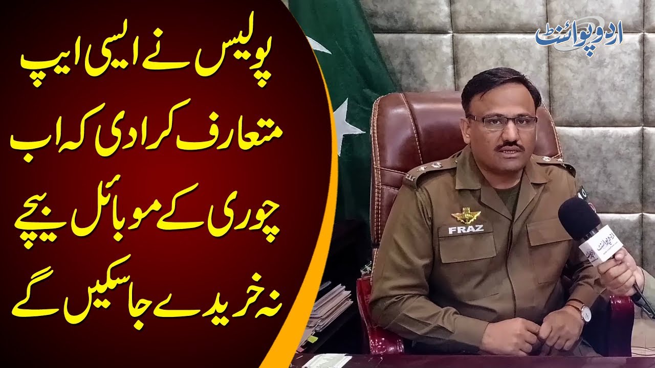 Punjab Police&rsquo;s Smart Initiative &ldquo;E-Gadget Application&rdquo; | Science&Technology