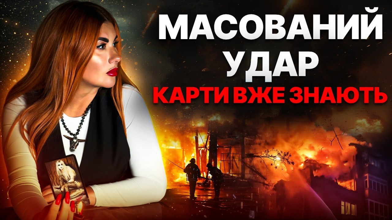 Масований УДАР і темні міста: карти розкрили сценарій ворога