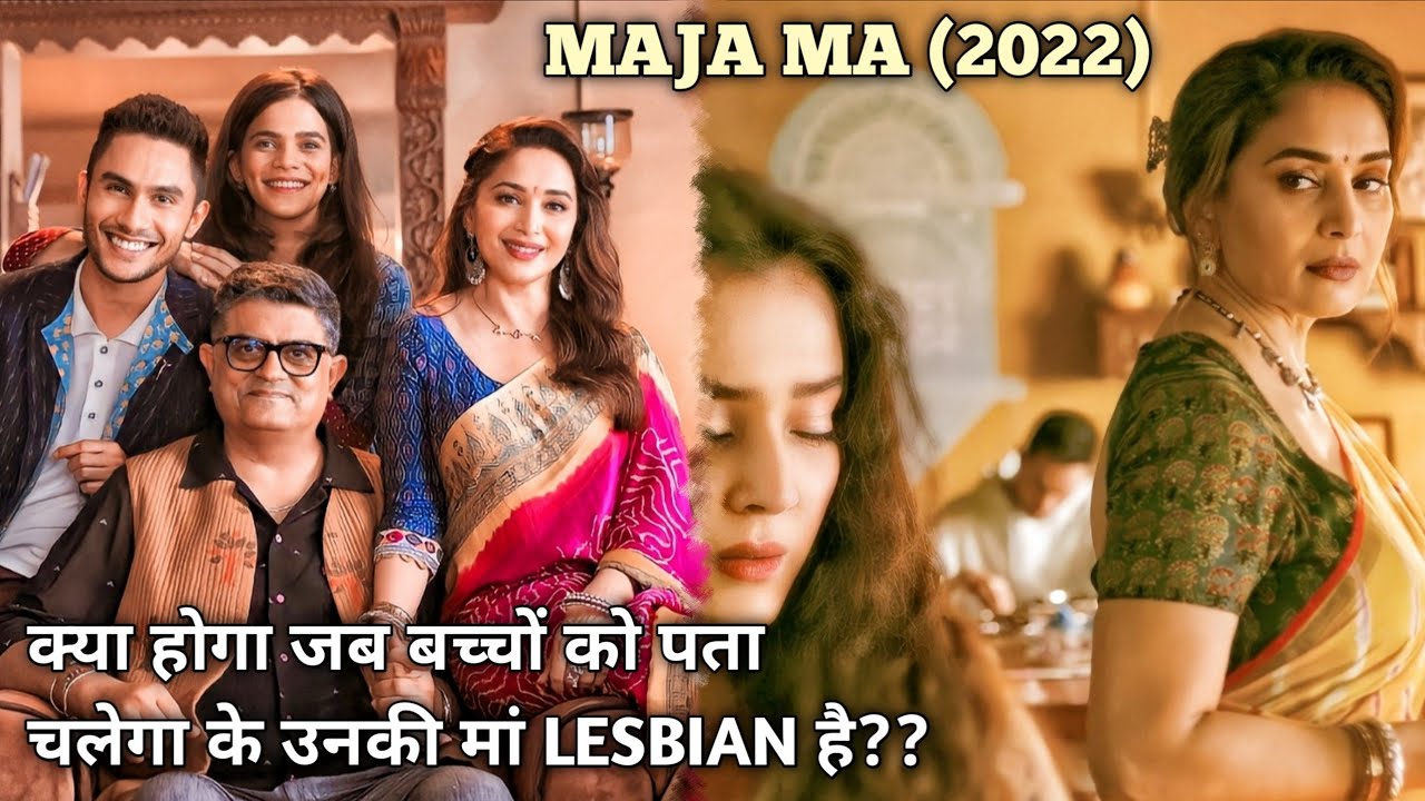 Maja Ma (2022) Movie Explained in Hindi/ Rumour about Mother Being LESB&Iuml;&Aring;N | The Explanations Loop