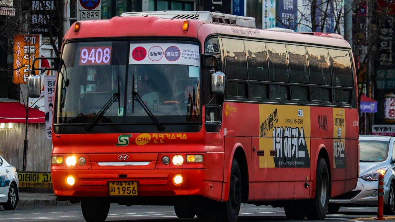 서울 버스 9408 (경방타임스퀘어 ~ 구미동차고지)