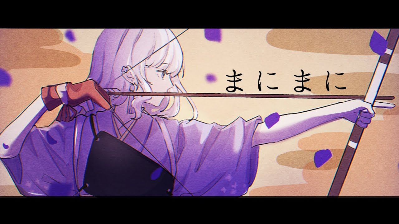 ‪‬まにまに（r-906）／菊植 cover