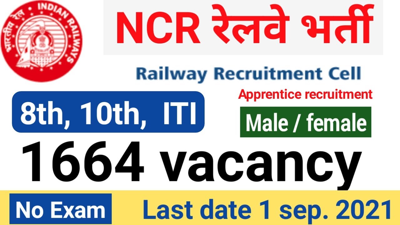 RRC NCR recruitment 2021 notification | railway vacancy | Apprentice recruitment | 1664 vacancy |