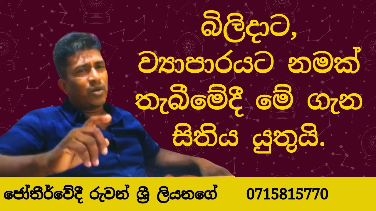 බිලිදාට, ව්‍යාපාරයට නමක් තැබීමේදී මේ ගැන සිතිය යුතුයි. | bilidata viyaparayata namak thabaima