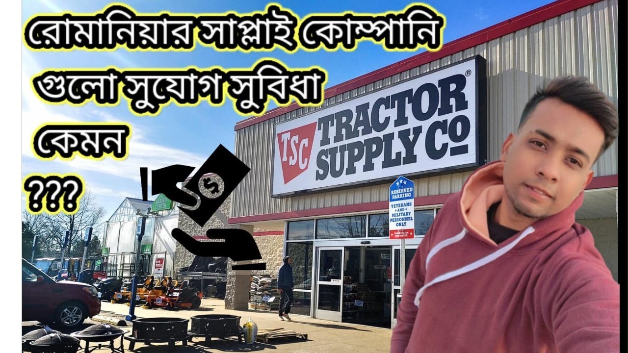 রোমানিয়াতে🇷🇴এখনকার সাপ্লাই কোম্পানি গুলো কি করে|Romania Information