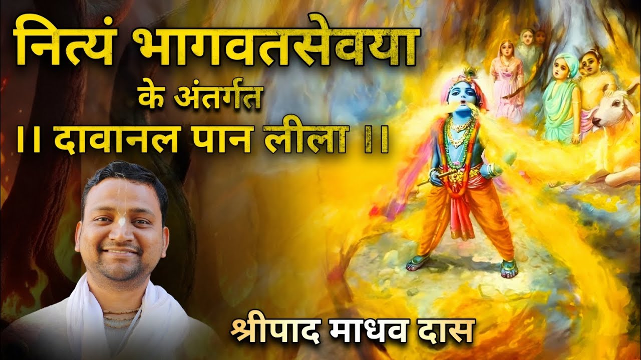 6 Mar ।। SB 19.9 to 13, 20.1-2 ।। Sripad Madhav Das 