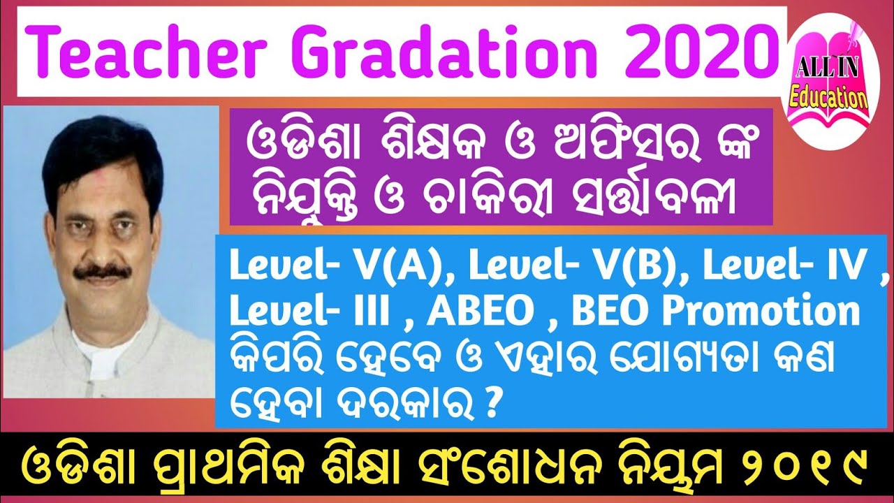 Teacher Promotion Odisha Elementary Edn Ammendment Rules 2019 Conditions of Servic@allineducationchannel