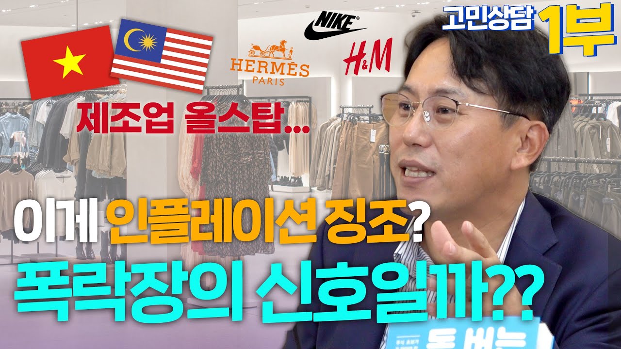 [고민 상담] 이게 폭락장의 전조증상일까요? (박병창 부장 & 모트) [삼프로 상담소 Ep.32-1]