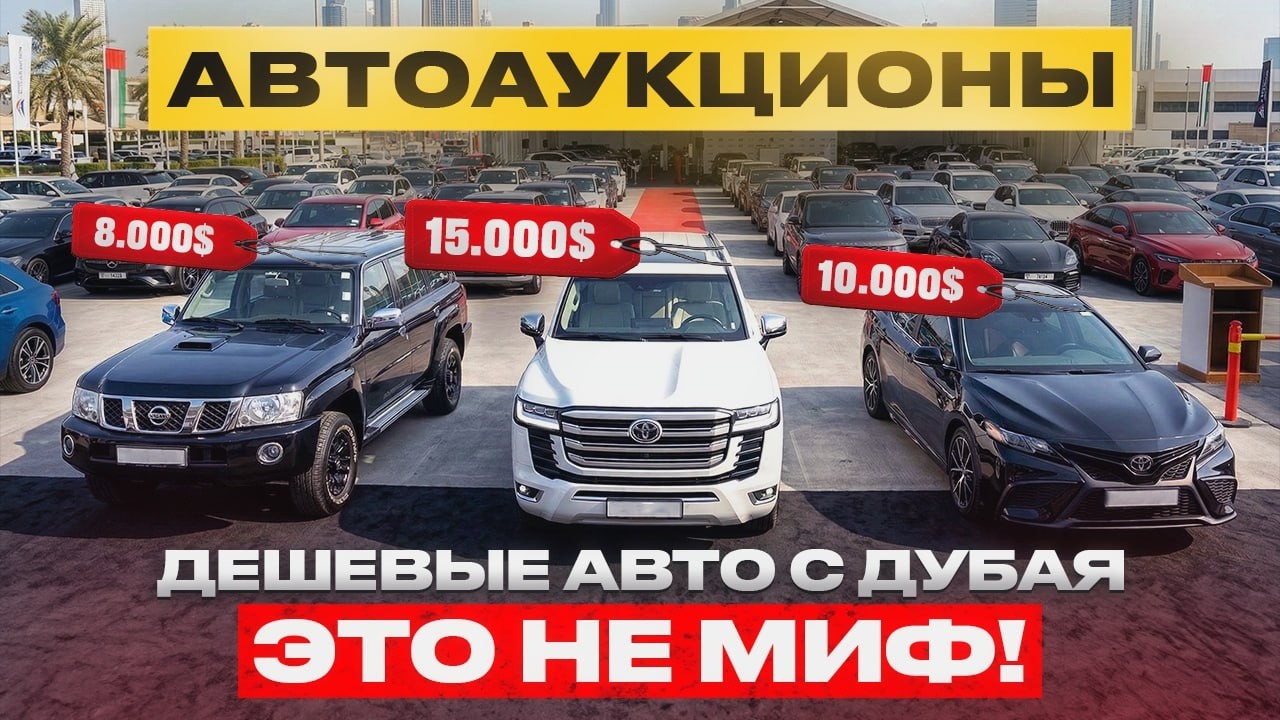 АВТОАУКЦИОНЫ // КАК И ГДЕ КУПИТЬ ВЫГОДНО?