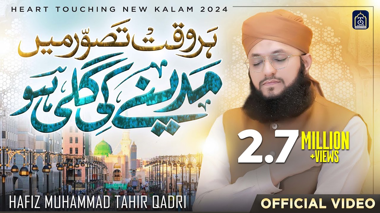 Hafiz Tahir Qadri - Har Waqt Tassawur Main Madine Ki Gali Ho - New Heart Touching Naat 2024