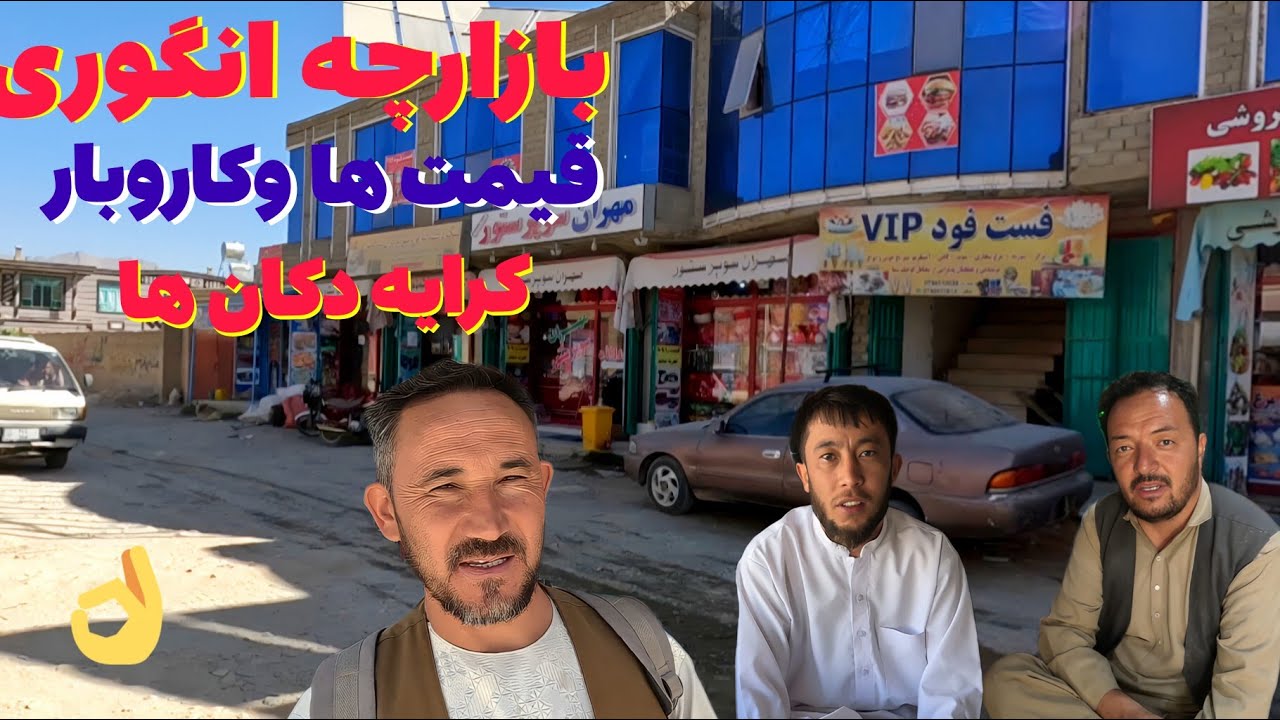 گزارش ویژه از بازارچه انگوری،وضعیت کاروبار دکان دارها