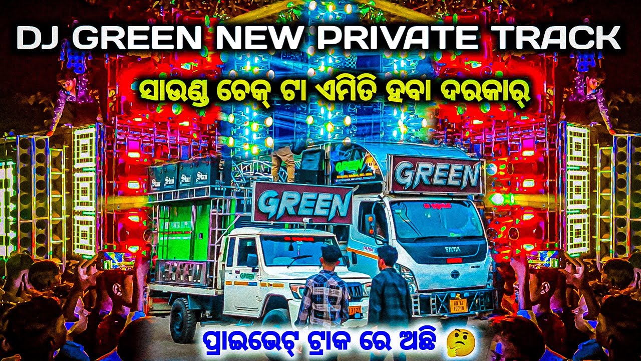 ଏମିତି ହୁଏ ସାଉଣ୍ଡ ଚେକେ DJ GREEN MUSIC DOLA JATRA PROGRAM 2026 BY OV  