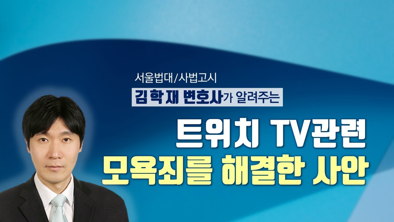 모욕죄 해결 실제 사례 분석