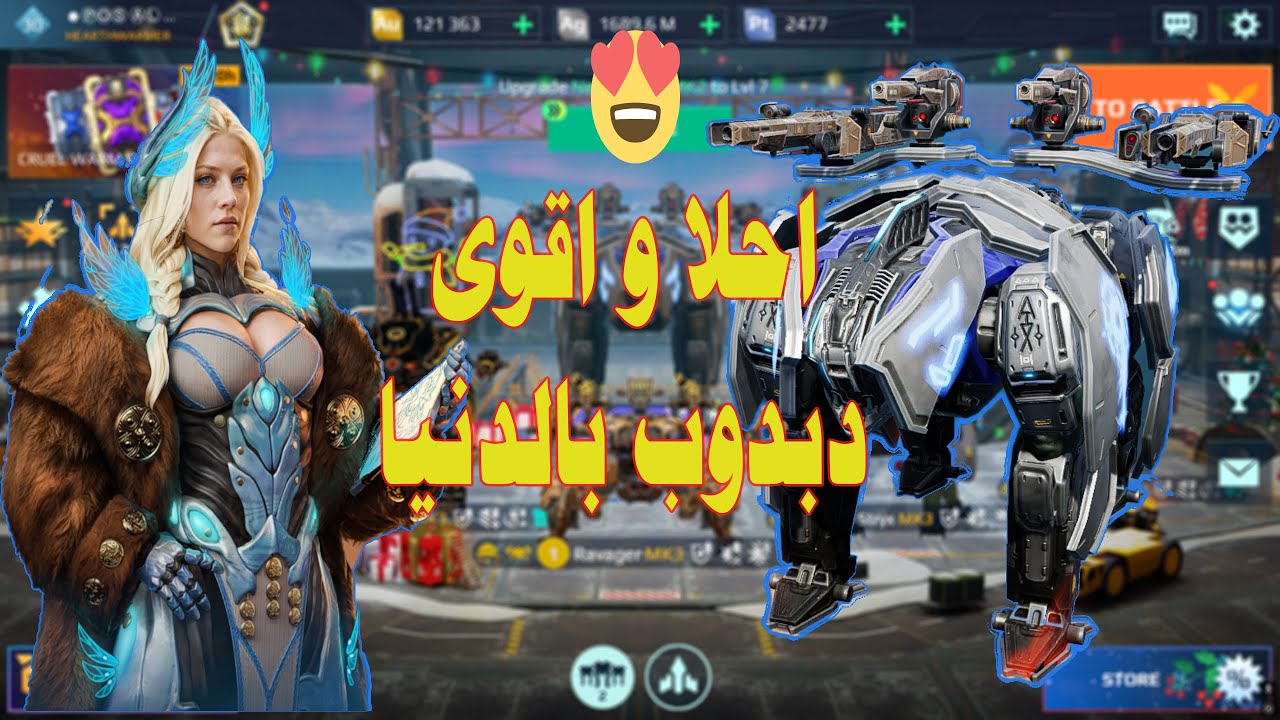 احلا و اقوى دبدوب بالدنيا 😍 War Robots