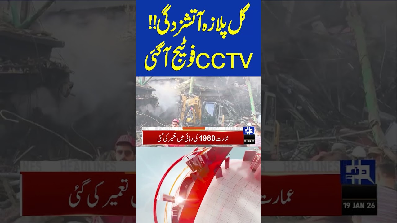 Karachi Gul Plaza Deadly Fire | Shocking CCTV Footage | 9 PM Headlines 