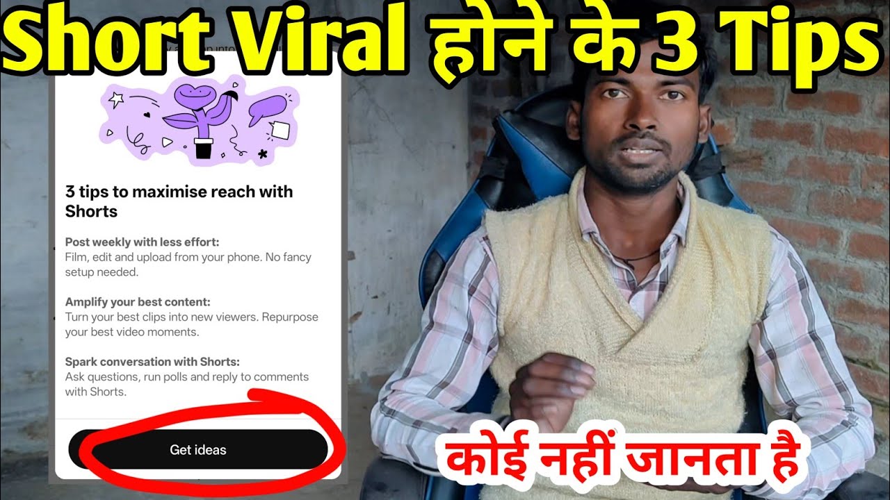 🔥Short वायरल होने का 3 Tips 🤫 Short Video Viral Tips and Tricks  | Short Video Viral Kaise Kare 