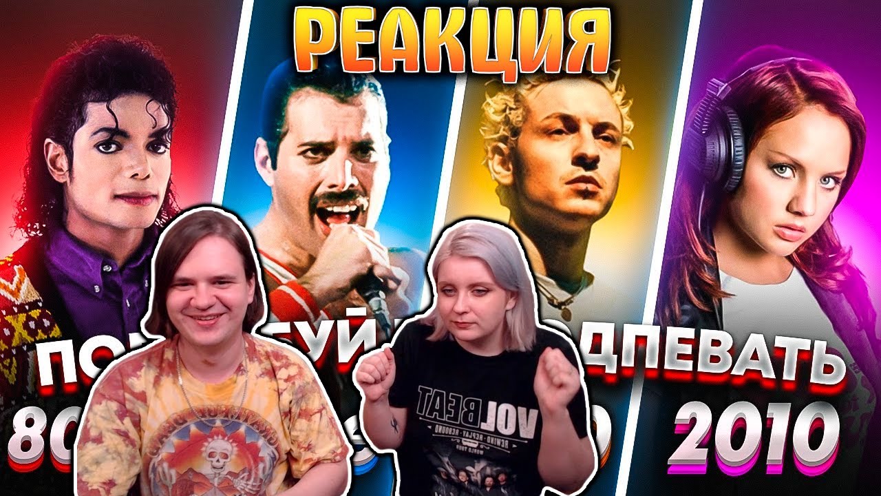 РЕАКЦИЯ НА ПОПРОБУЙ НЕ ПОДПЕВАТЬ 200 САМЫХ НАЗОЙЛИВЫХ ПЕСЕН ЗА 30 ЛЕТ (ХИТЫ 1980-2010)