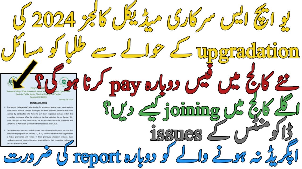 UHS GOVT MBBS 2024 UPGRADATION ISSUES | AGAIN FEE PAYMENT | DOCUMENTS | JOINING IN NEW COLLEGE
