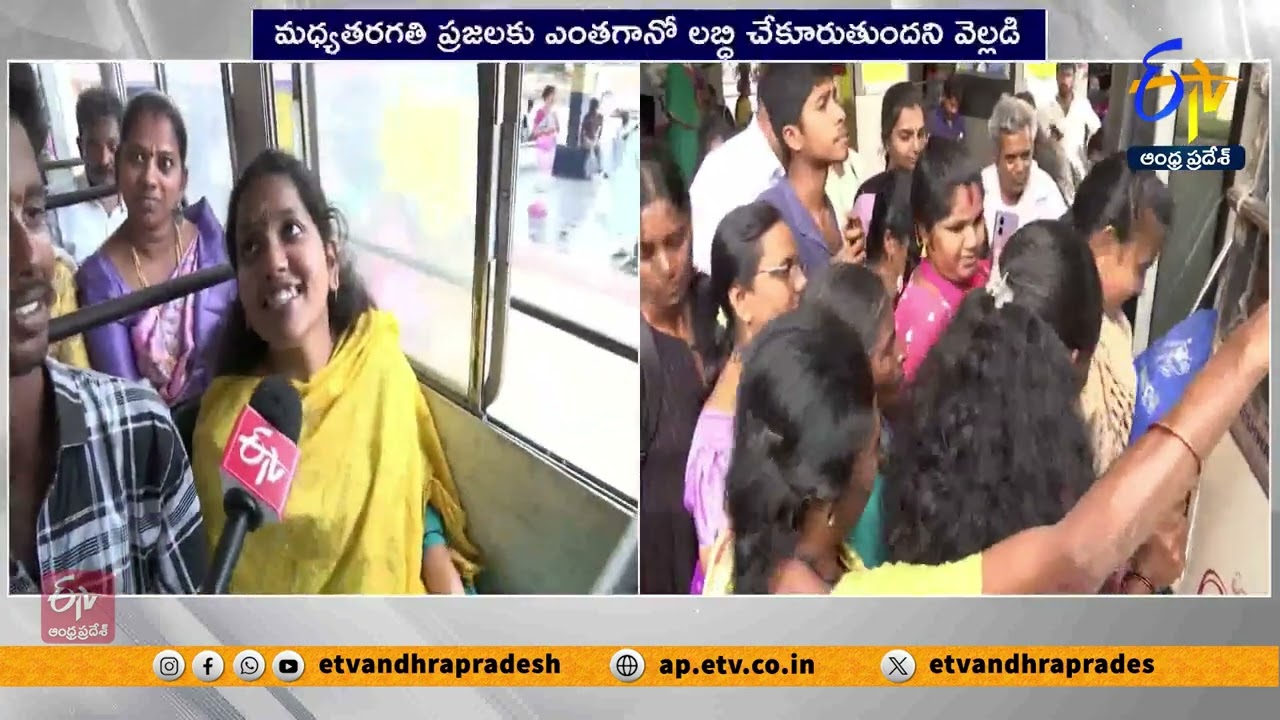 ఉచిత బస్సు ప్రయాణంపై హర్షం వ్యక్తం చేస్తున్న మహిళలు | Women Express Happiness On Free Travel In RTC