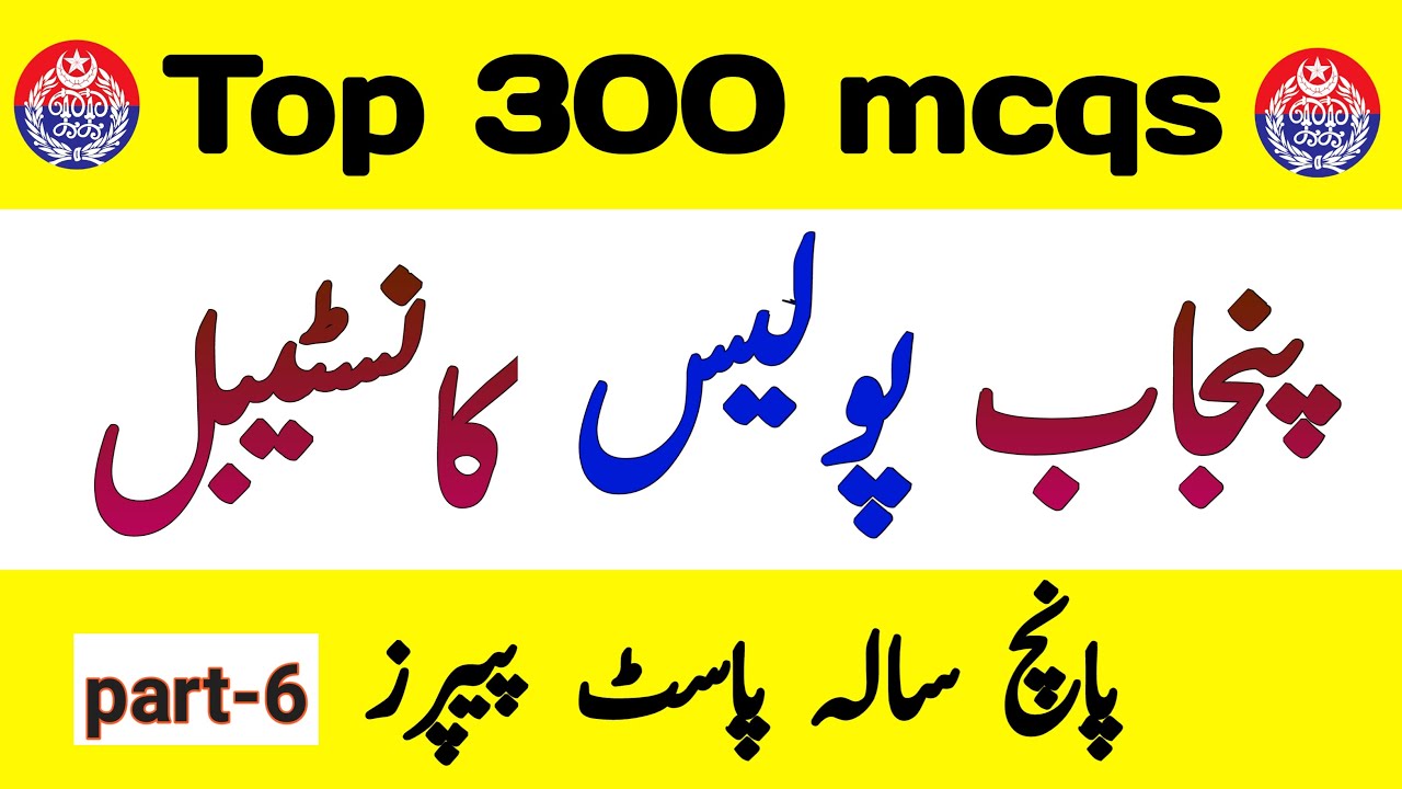 punjab police constable exam preparation 2025/punjab police constable written test preparation/Ep-6