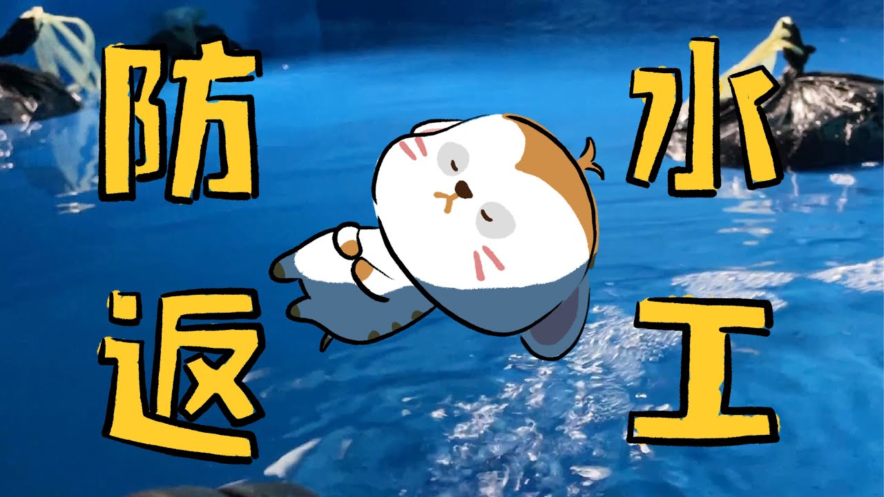 【装修日记】Vol.07 | 卫生间防水返工，为了防水操碎了心