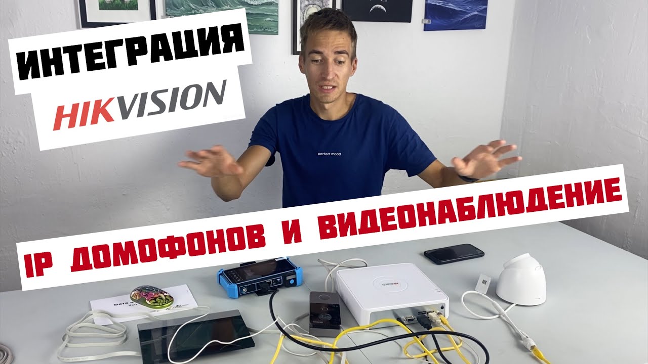 Интеграция IP-видеодомофона и видеонаблюдения Hikvision [Как самому объединить камеры и домофонию]
