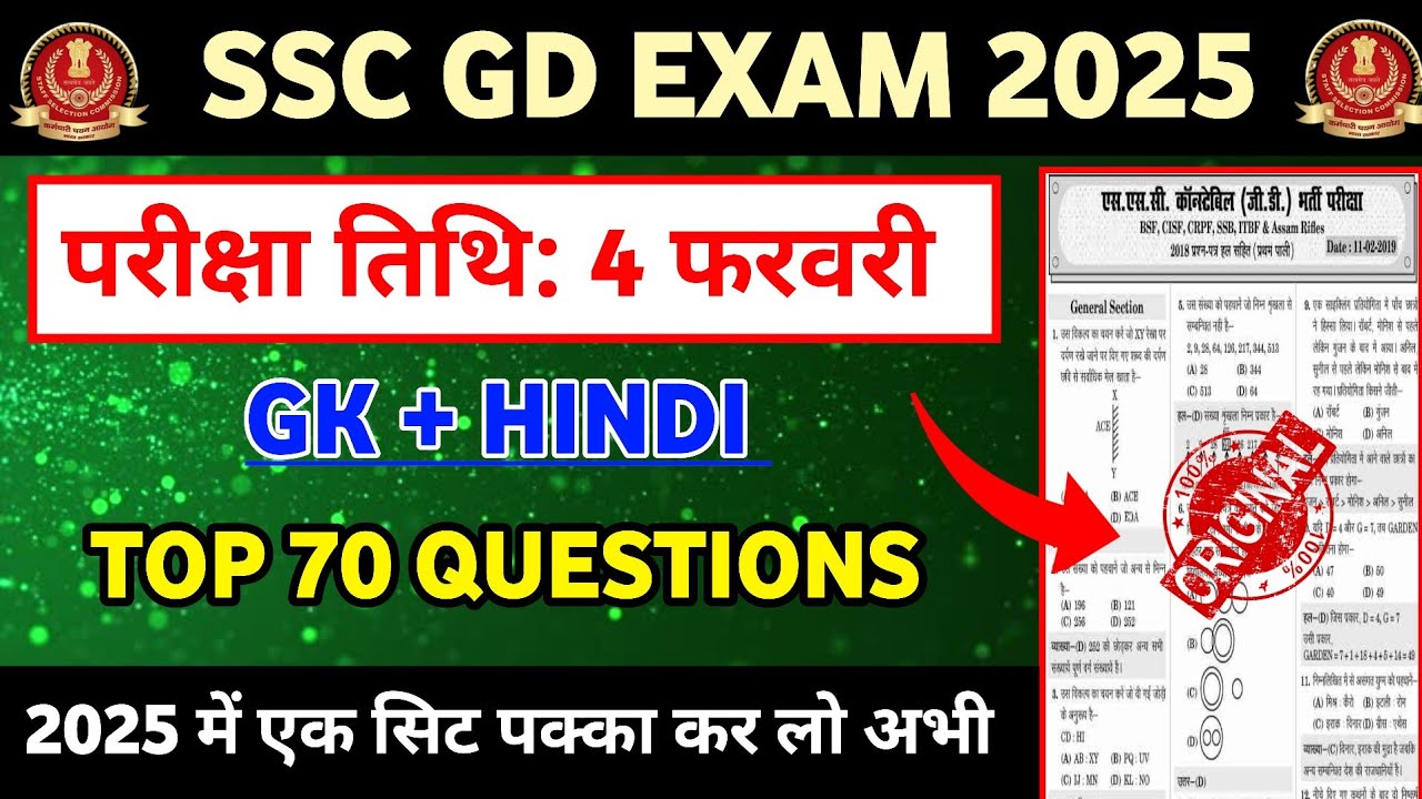 SSC GD Exam 2025 | SSC GD Gk Gs Practice Set | SSC GD 2025 Practice Set | SSC GD Gk Gs 2025