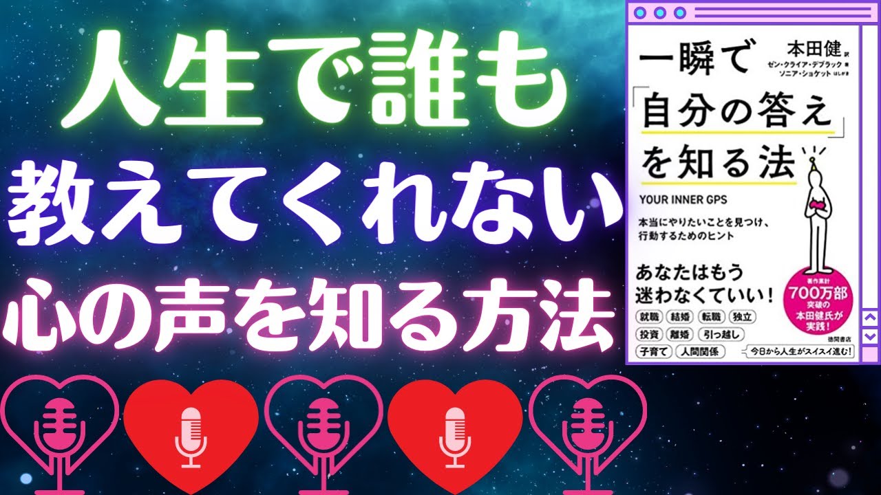 【腑に落ちる】人生で誰でも教えてくれない心の声を知る方法！一瞬で自分の答えを知る法を解説！
