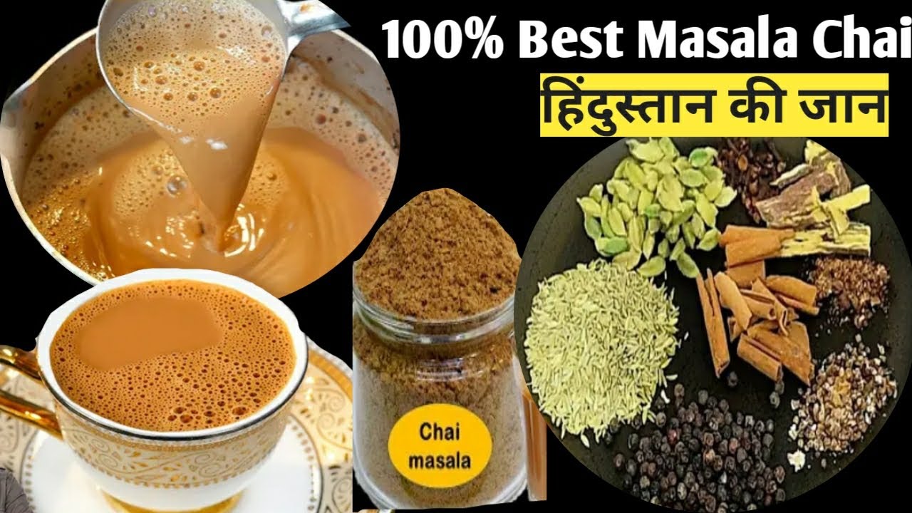 इम्यूनिटी बूस्टर chai powderठंड लगना,खासी जूखाम जैसी कई बिमारियां कोसो दुर||Winter special chai 