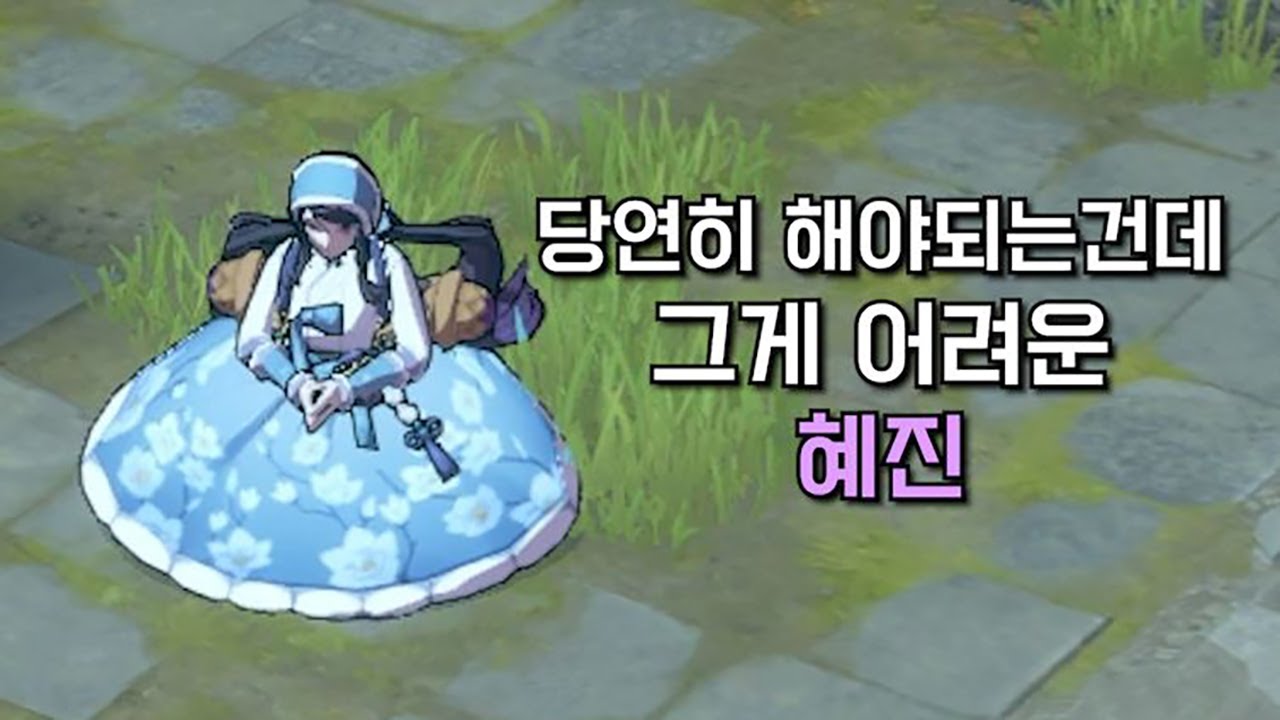 너무나도 당연한 혜진 팁 영상(날조없음)