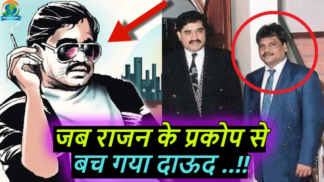 Chhota Rajan ने जब Karachi में Don को निपटाने का प्लान बनाया | Mumbai Underworld | Bejod Joda