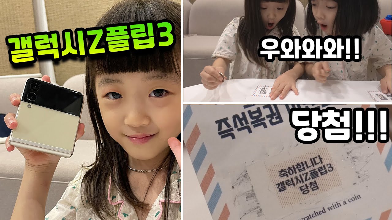 갤럭시Z플립3에 당첨됐습니다!🎉팔자는 아빠와 갖고싶은 엄마ㅋㅋ 과연 금손 뚜아의 선택은?? 꿀잼몰카 [뚜아뚜지TV]