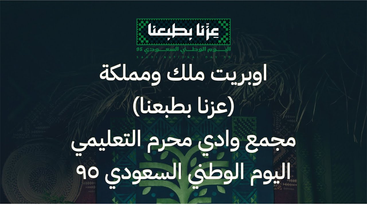 أوبريت ملك ومملكة ( عزنا بطبعنا )