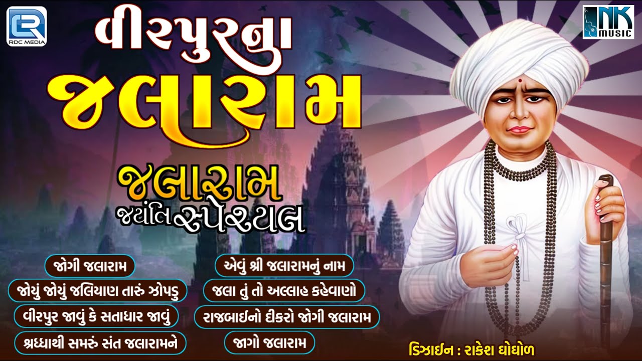 Virpur Na Jalaram | Jalaram Bapa Non Stop Bhajan | Jalaram Jayanti Special 2024 | Jalaram Bapa Song