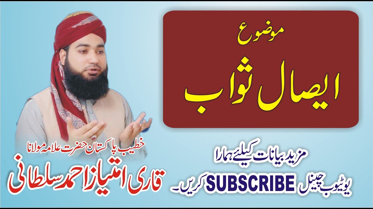 Qari Mohammad  Imtiaz Ahmad Sultani || Kashmir Town Gujranwala || ISLAM HAM TERE HAIN|| ALFAROOQ CDS