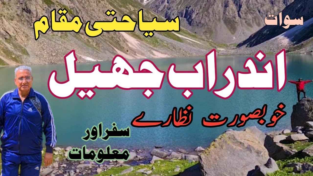 Travel to Andrab Lake/Kooh Lake | Andrab or Kooh Lake, Anakar Valley Kalam Swat | Report Sherin Zada