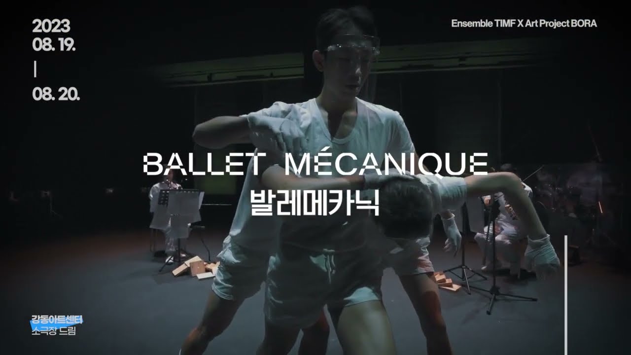 'Ballet M&eacute;canique' Trailer_Art Project BORA x Ensemble TIMF