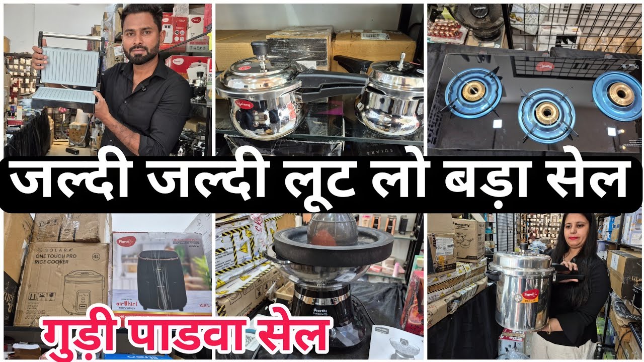 जल्दी जल्दी लूट लो बड़ा सेल | गुड़ी पाडवा सेल | all household and kitchenitem #vlogs #viralvideo 