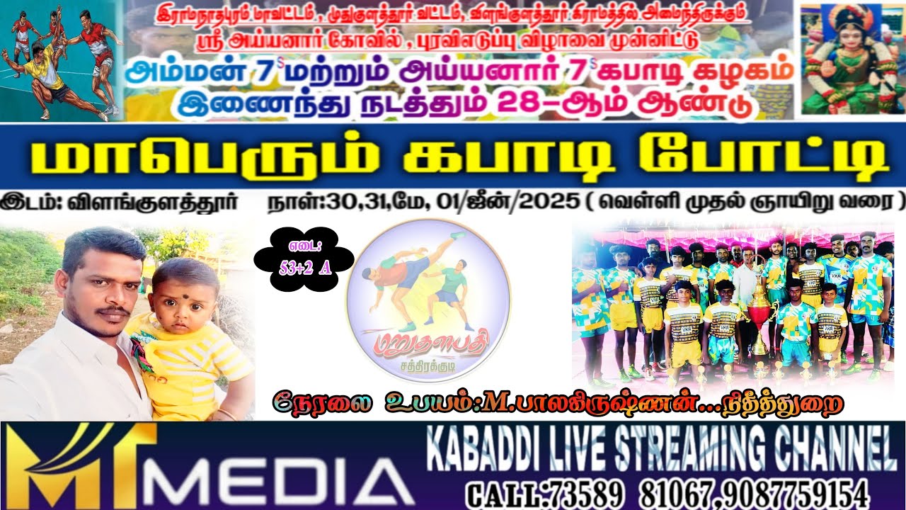 TEST LIVE #RAMANATHAPURAM (DT) VILANGULATHUR  KABADDI TOURNAMENT | #2025