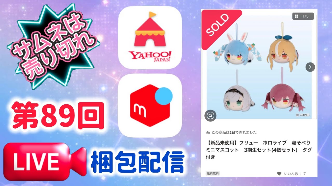 第89回【梱包配信】①ホロライブ 寝そべりミニマスコット　３期生4点セット