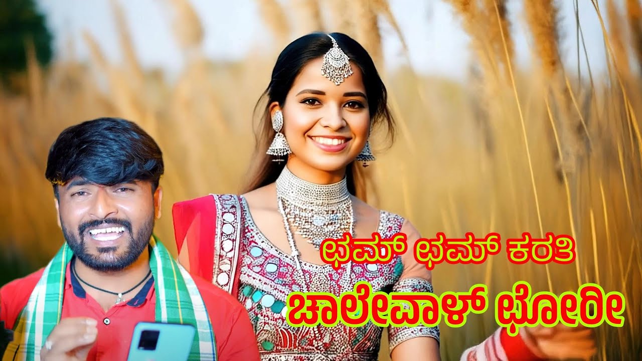 cham cham ಛಮ್ ಛಮ್ ಕರತಿ|#banjaranewsongs