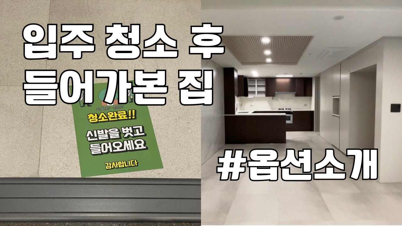 집주인이 직접 소개하는 🏠 천안 성성동 푸르지오 4차 레이크사이드ㅣ84B타입 확장형 ㅣ옵션소개ㅣ입주청소 ㅣ스마트라인