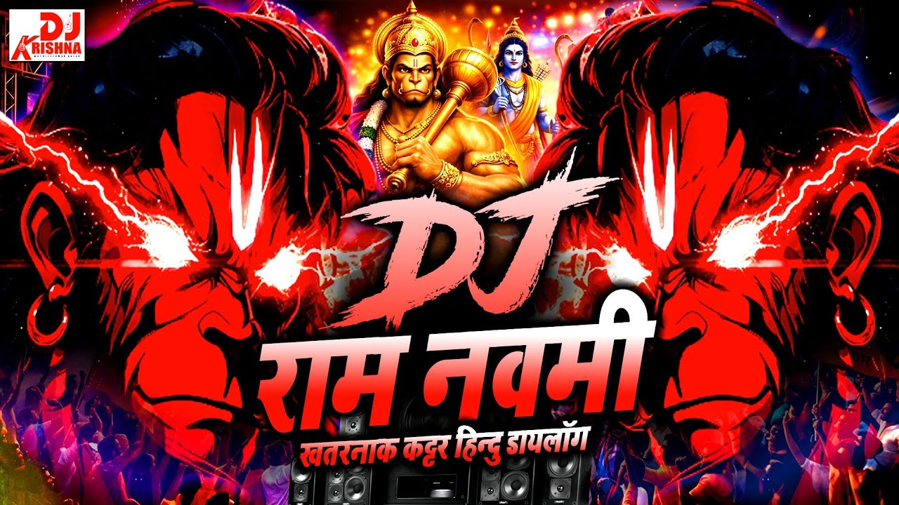 Ram Navami Dj Song 2026 | SoundCheck Competition Bajrang Dal Song | DJ Remix Hard Bass Jai Shree Ram