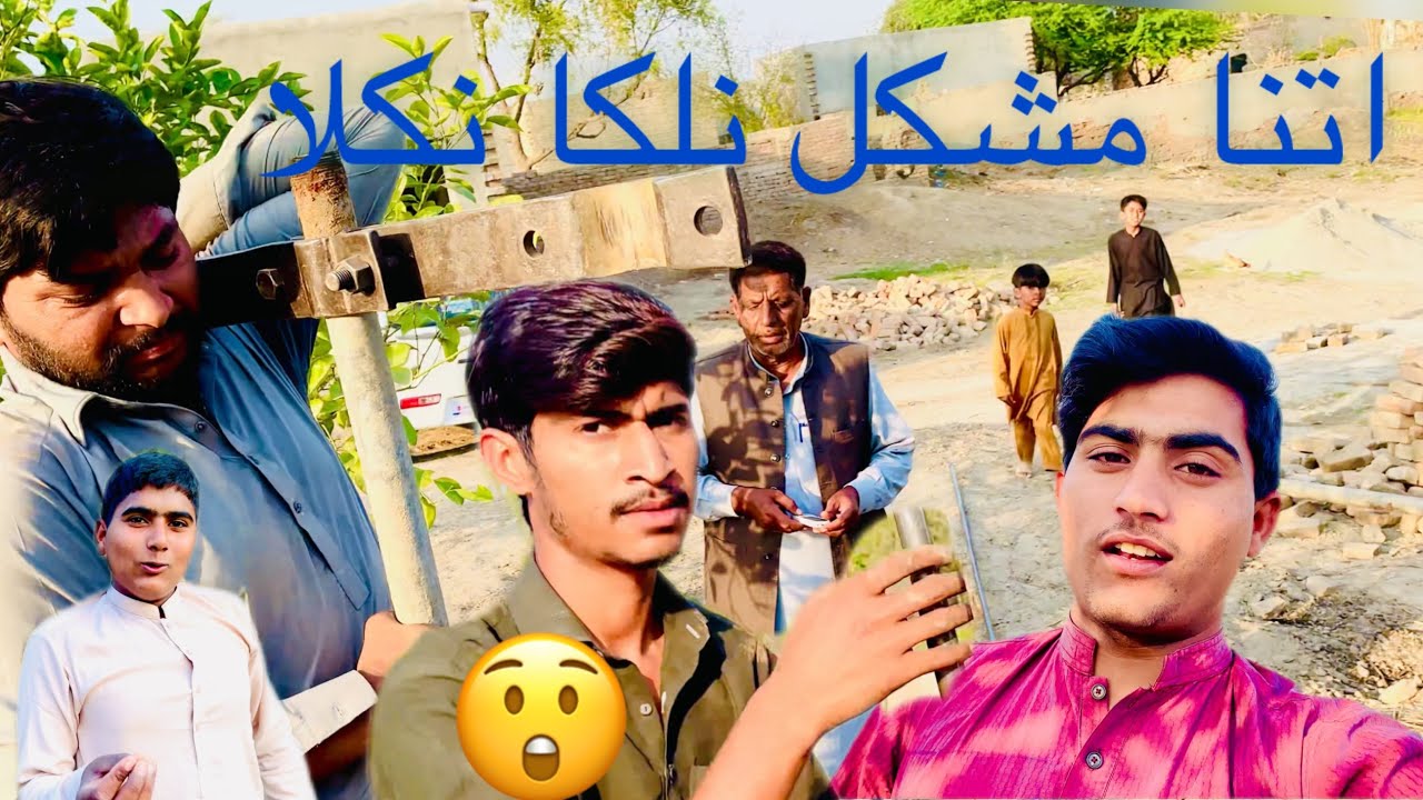 اتنی مشکل سے نلکا نکلا ہے😲😲