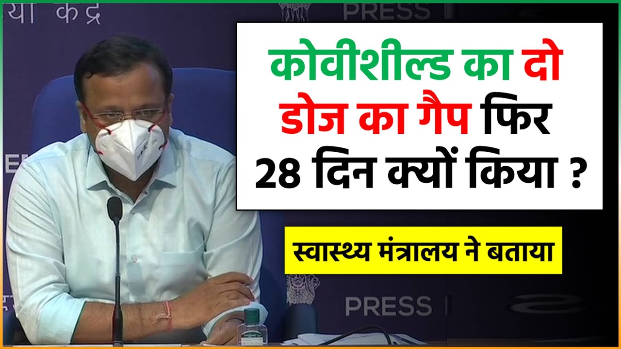 कोवीशील्ड का दो डोज का गैप फिर 28 दिन क्यों किया ?