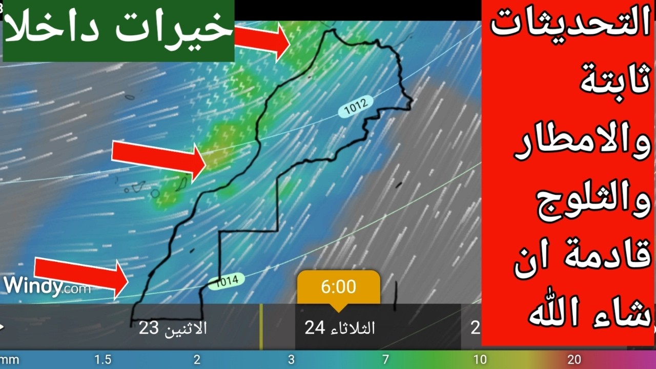 حالة الطقس بالمغرب غد الثلاثاء 24 فبراير التحديثات ثابتة والامطار والثلوج قادمة