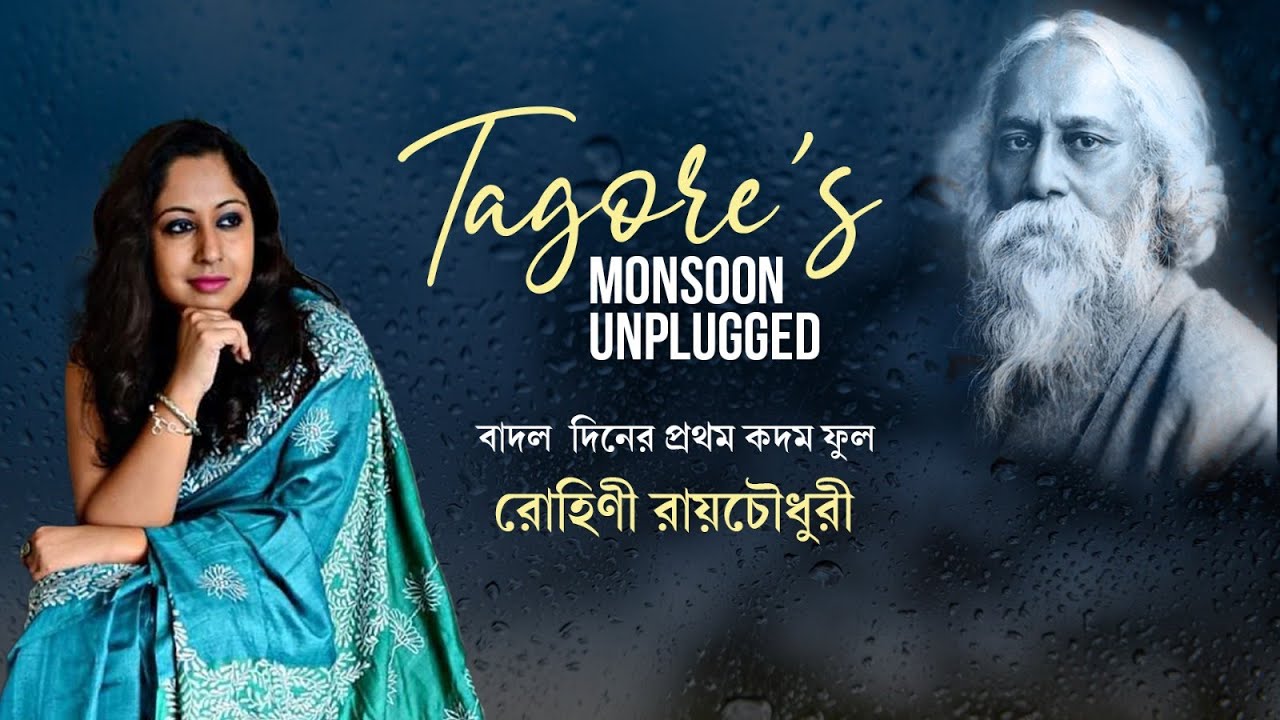 Badal Diner Pratham Kadam Phul | Rohini Raychaudhuri | Rabindrasangeet | বাদল-দিনের প্রথম কদম ফুল