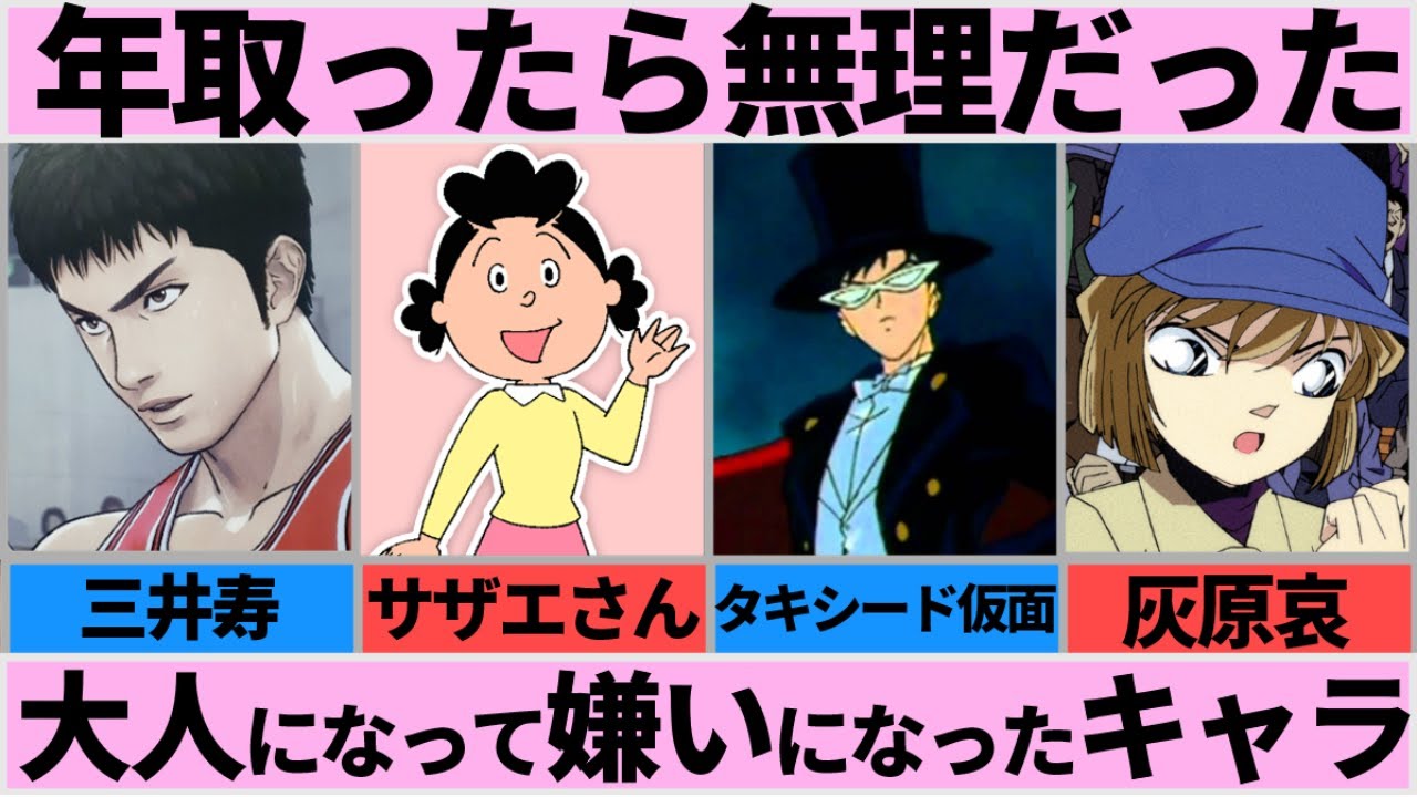 大人になって嫌いになったキャラ一覧【ガルちゃんまとめ】