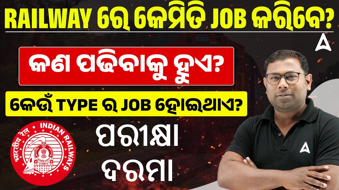 Railway Job କଣ? II Job Profile l Salary, Duty Time, Eligibility