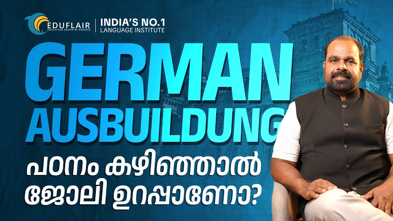 Ausbildung കഴിഞ്ഞാൽ ജോലി ഉറപ്പാണോ? | Job Opportunities in Germany 2026