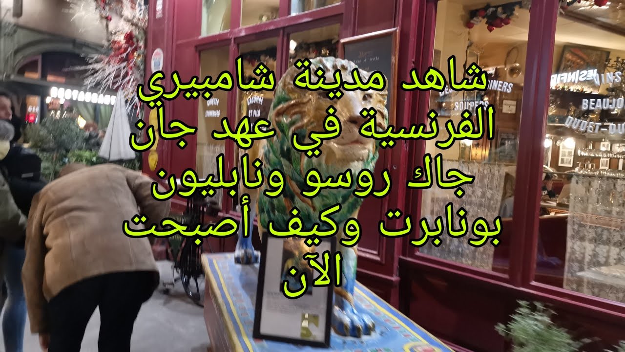 تعالوا لتتعرفوا على مدينة شامبيري الفرنسية 😍 chambéry city france/lati vlog